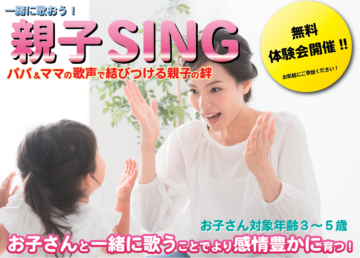 親子SINGの画像