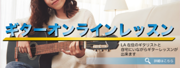 ギターのオンラインレッスン| 東京目黒のボイストレーニング のリズムセブンアカデミーの画像