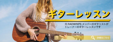 東京目黒のリズムセブンアカデミー のギターレッスンの画像